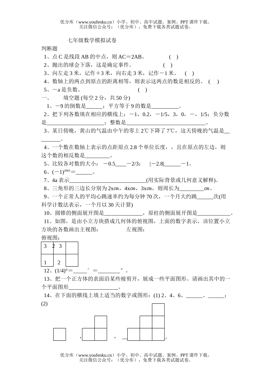 初中七年级数学上期末模拟试卷_第1页