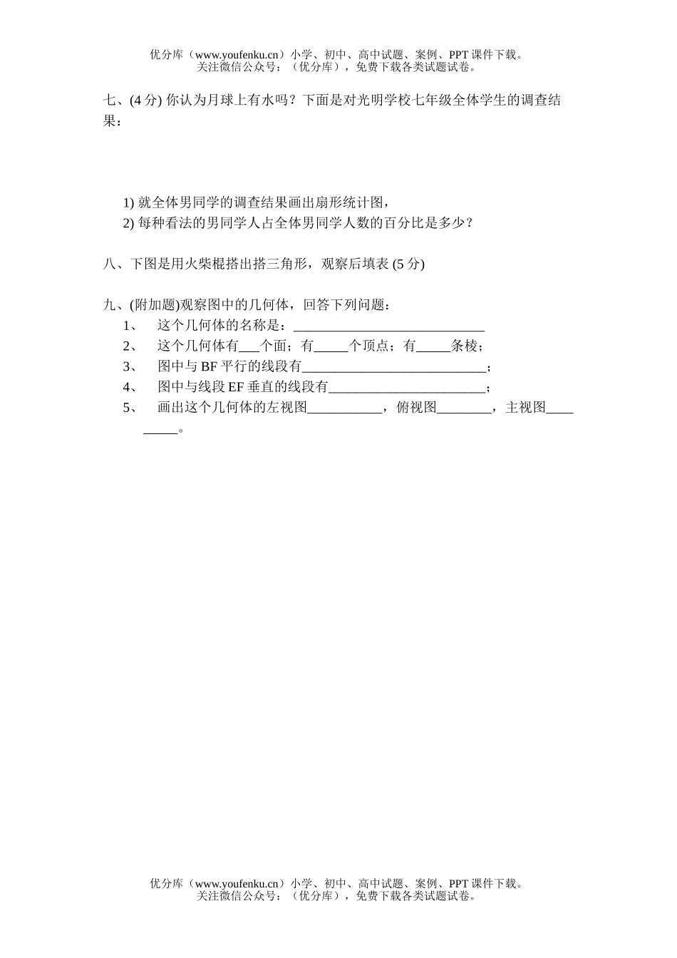 初中七年级数学上期末模拟试卷_第2页