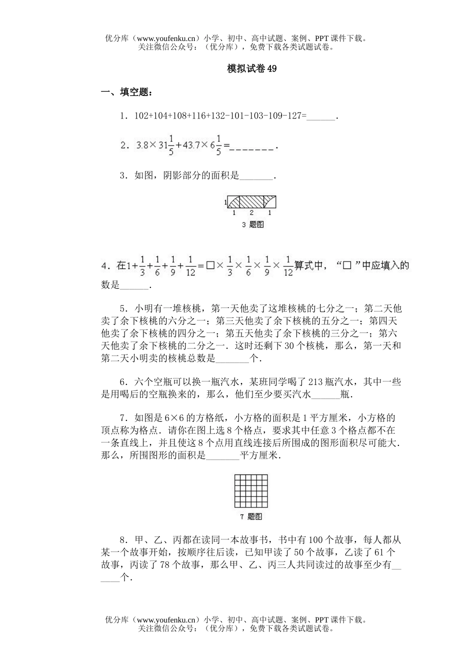 小学综合奥赛模拟25试卷_第1页