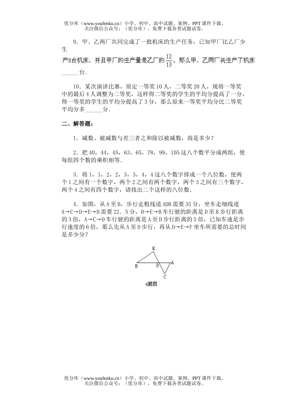 小学综合奥赛模拟25试卷_第2页