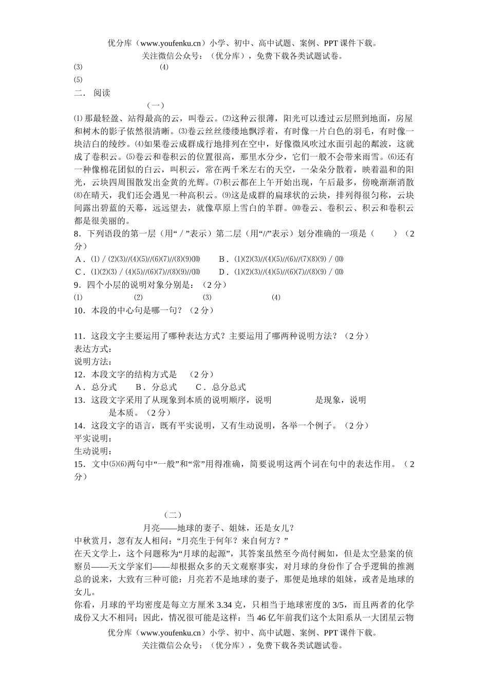 初中七年级语文上第四单元检测试卷_第2页