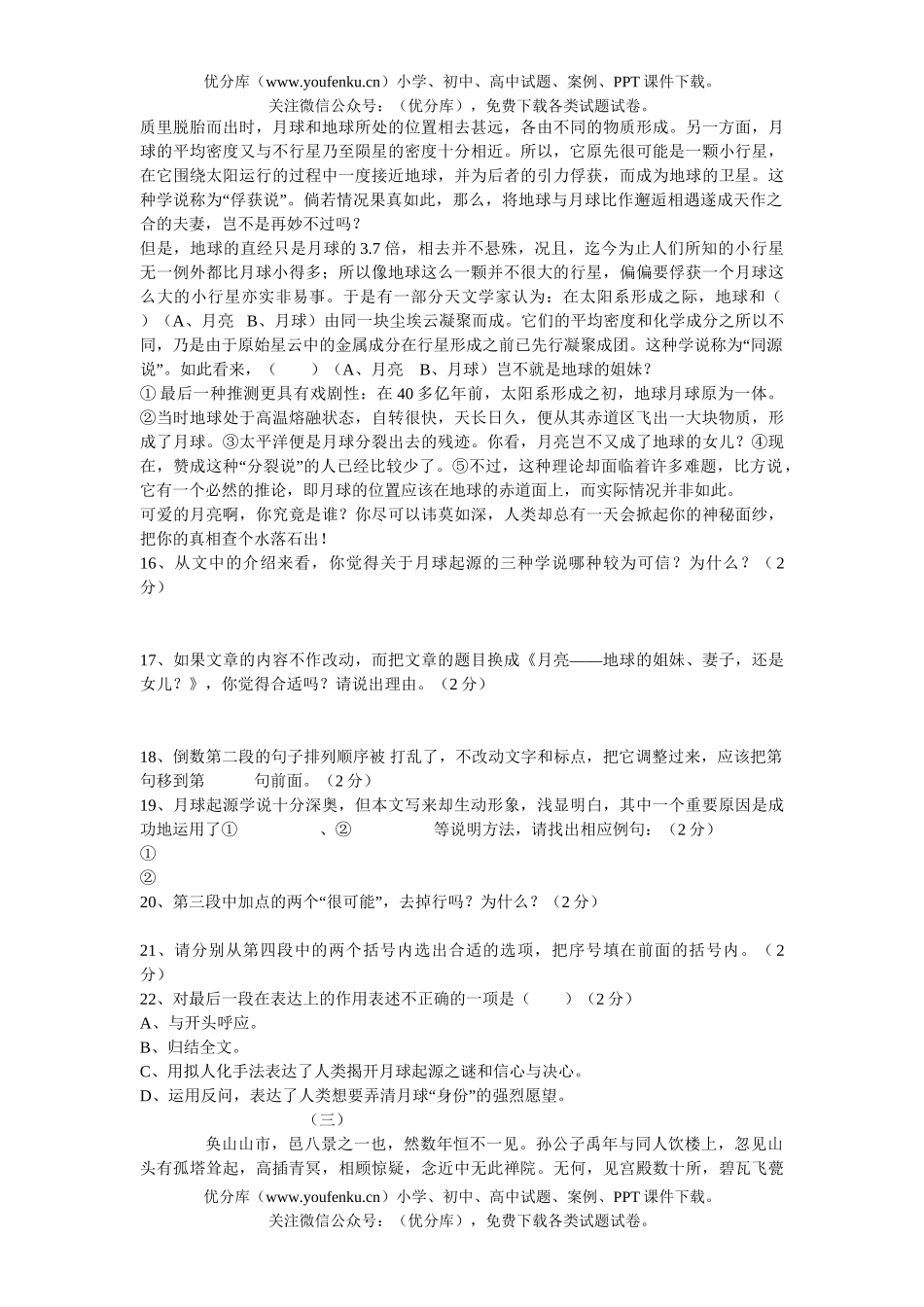 初中七年级语文上第四单元检测试卷_第3页