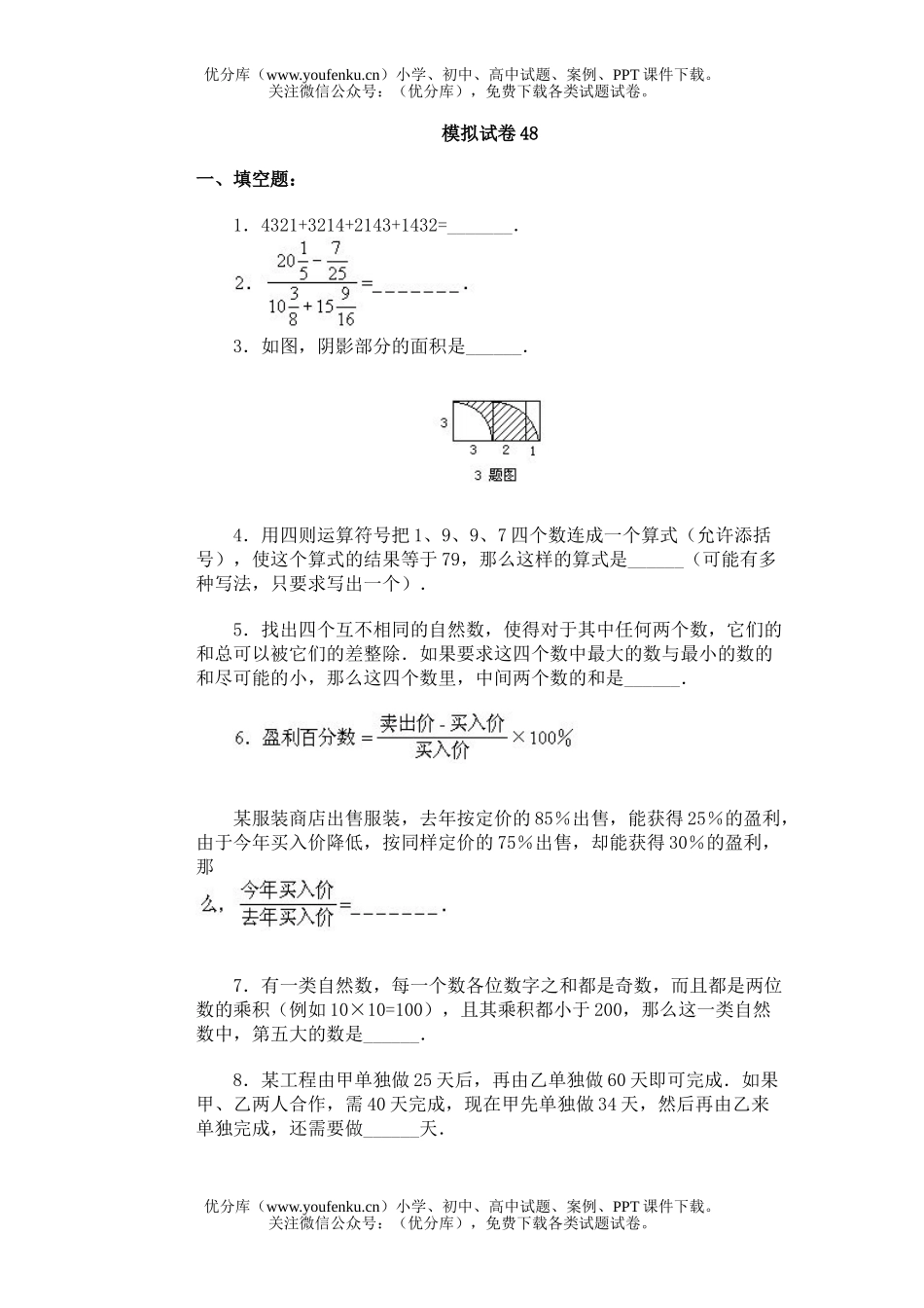 小学综合奥赛模拟24试卷_第1页