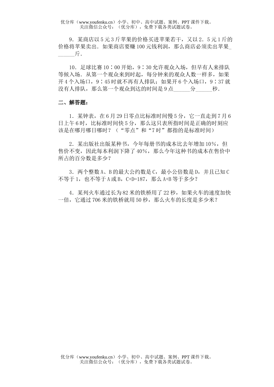 小学综合奥赛模拟24试卷_第2页