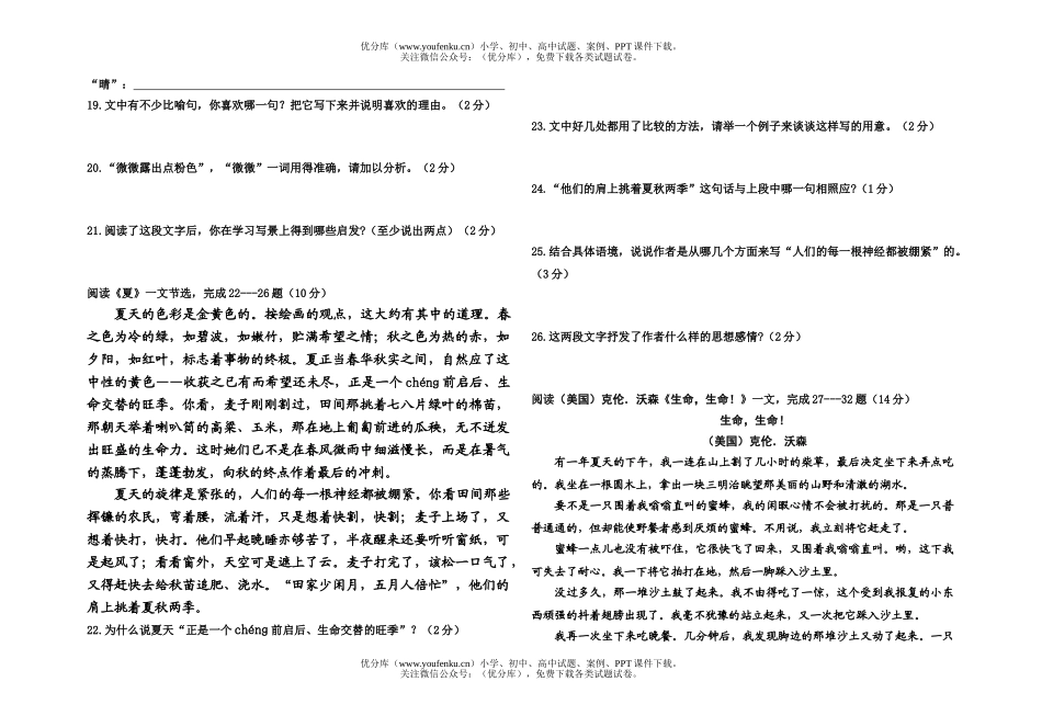初中七年级语文(上)第四单元检测(附答案)试卷_第2页