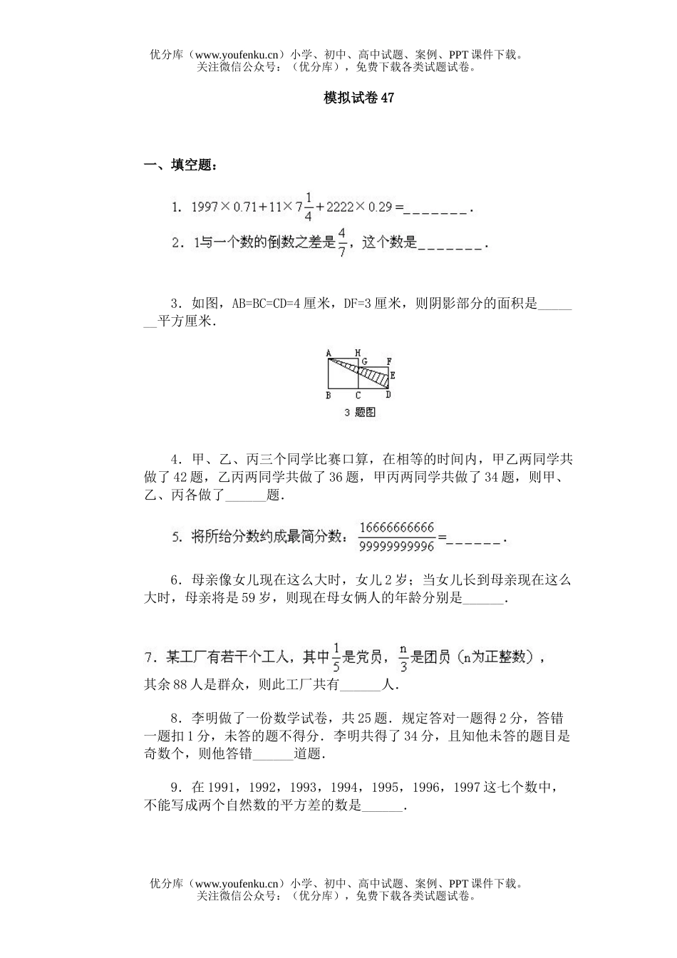 小学综合奥赛模拟23试卷_第1页