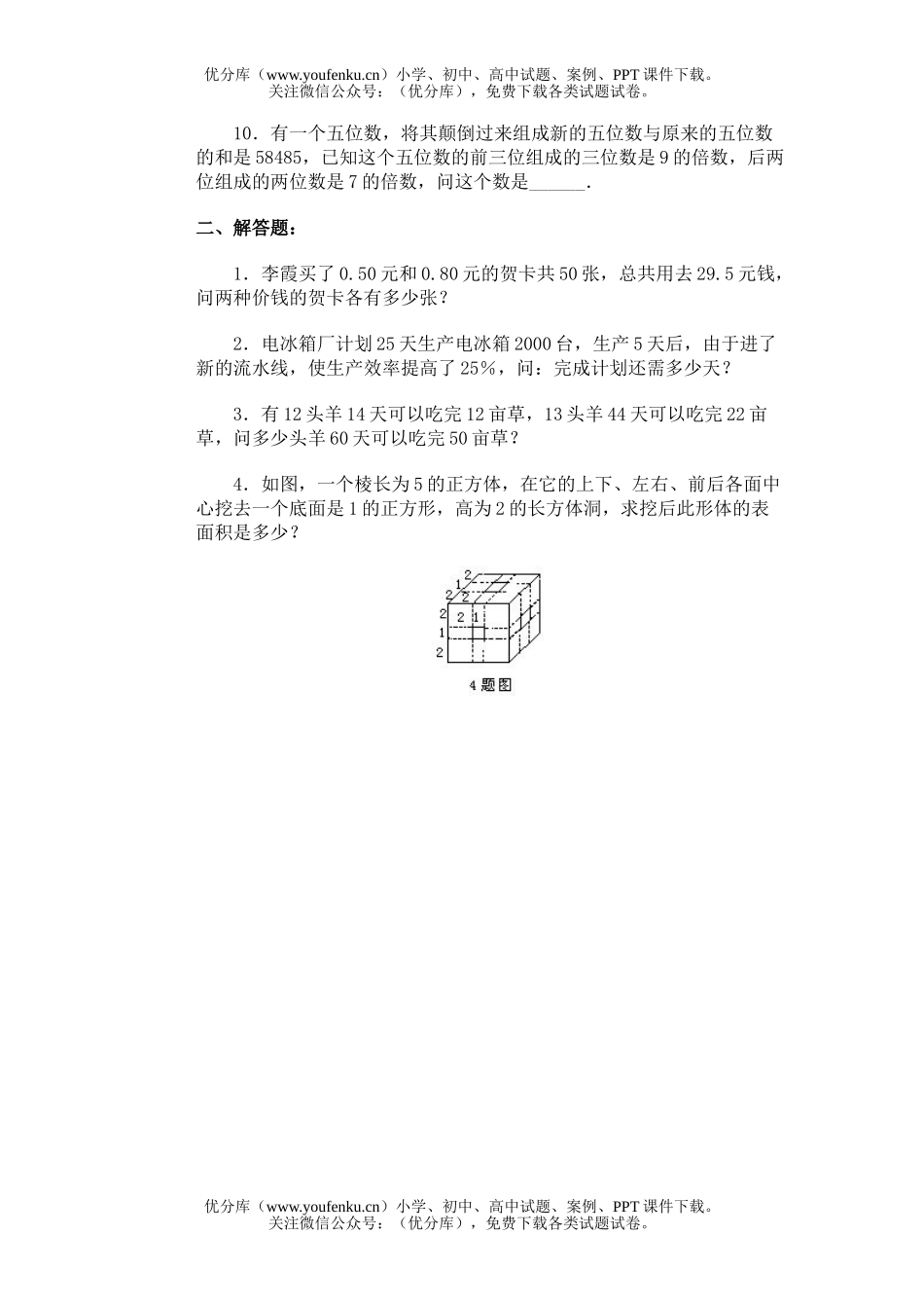 小学综合奥赛模拟23试卷_第2页