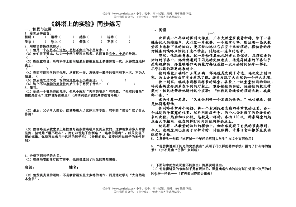 初中七年级语文《斜塔上的实验》同步练习及其答案试卷_第1页