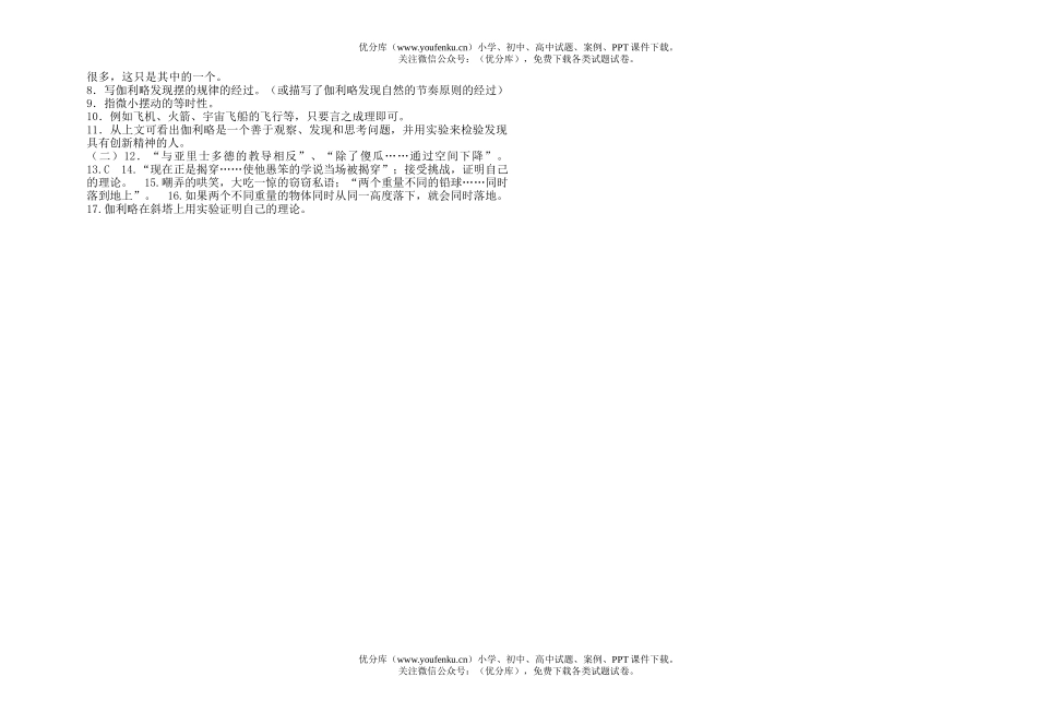 初中七年级语文《斜塔上的实验》同步练习及其答案试卷_第3页