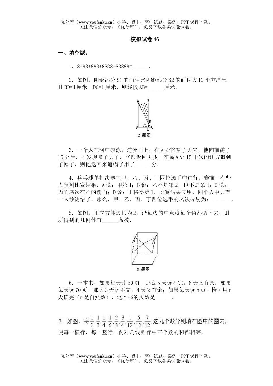 小学综合奥赛模拟22试卷_第1页