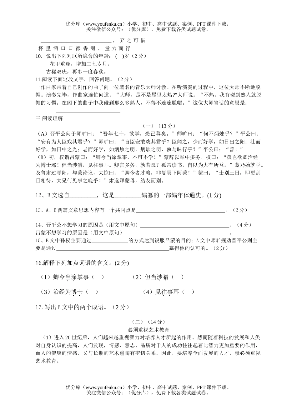 初中七年级语文(下)册第三单元测试卷_第2页
