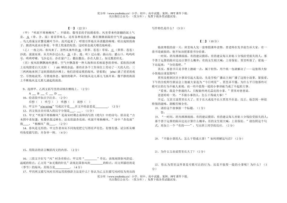 初中七年级语文联考[上学期]试卷_第2页