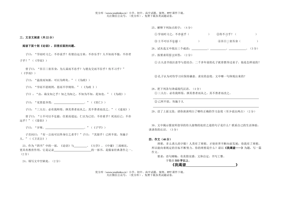 初中七年级语文联考[上学期]试卷_第3页