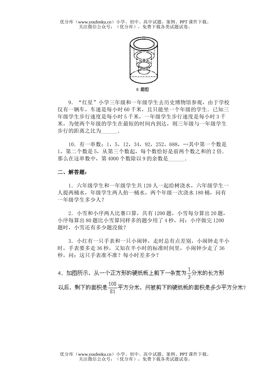 小学综合奥赛模拟20试卷_第2页