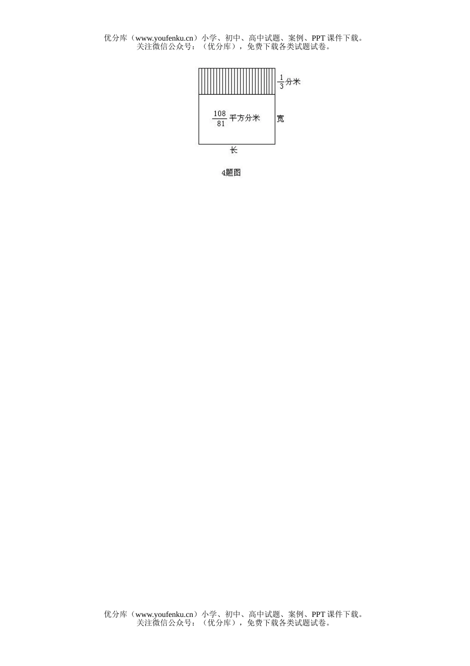 小学综合奥赛模拟20试卷_第3页