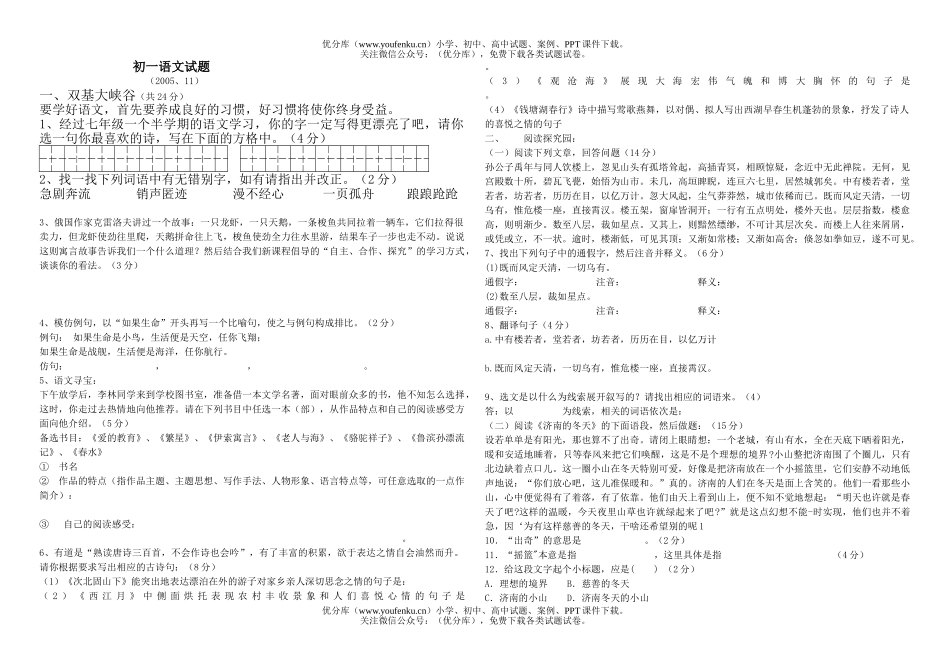 初中七年级语文第二次月考[上学期]试卷_第1页
