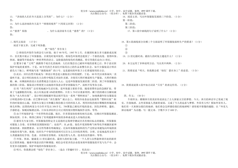 初中七年级语文第二次月考[上学期]试卷_第2页