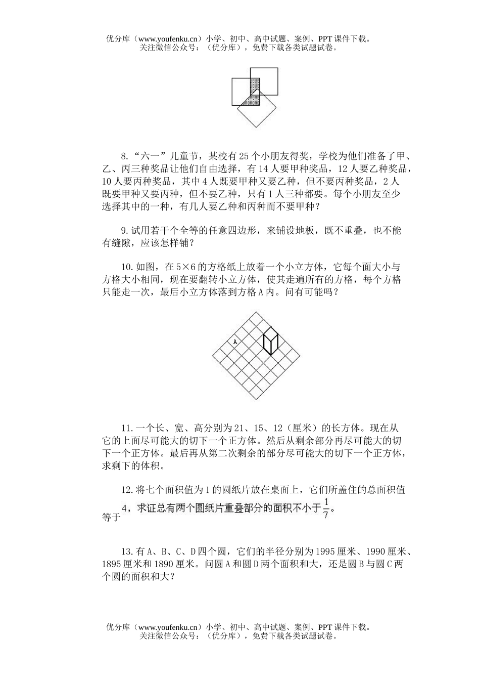 小学综合奥林匹克ABC题库·重叠问题训练C试卷_第2页
