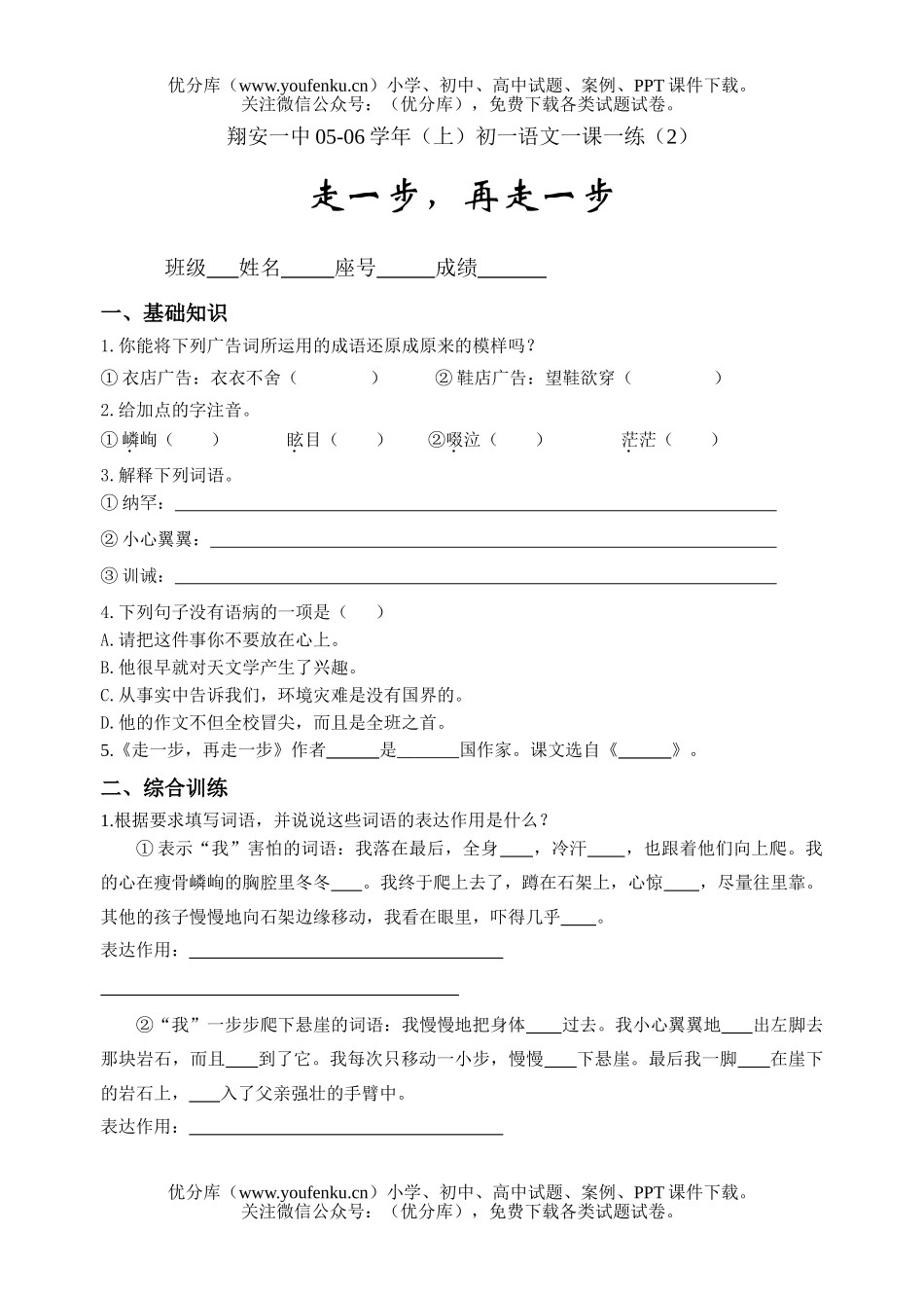 初中七年级语文走一步,再走一步试卷_第1页