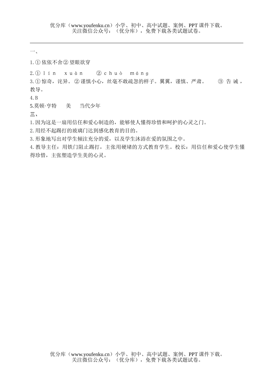 初中七年级语文走一步,再走一步试卷_第3页