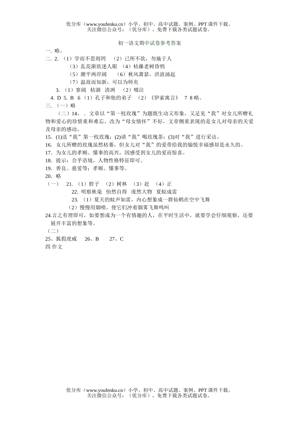 初中七年级语文期中.doc[上学期]试卷_第1页