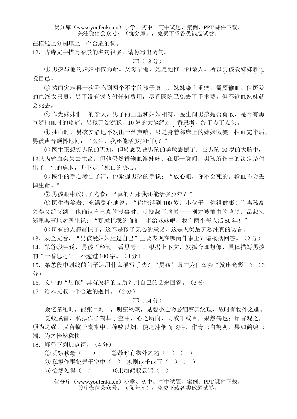 初中七年级语文期中素质检测卷[上学期]试卷_第3页