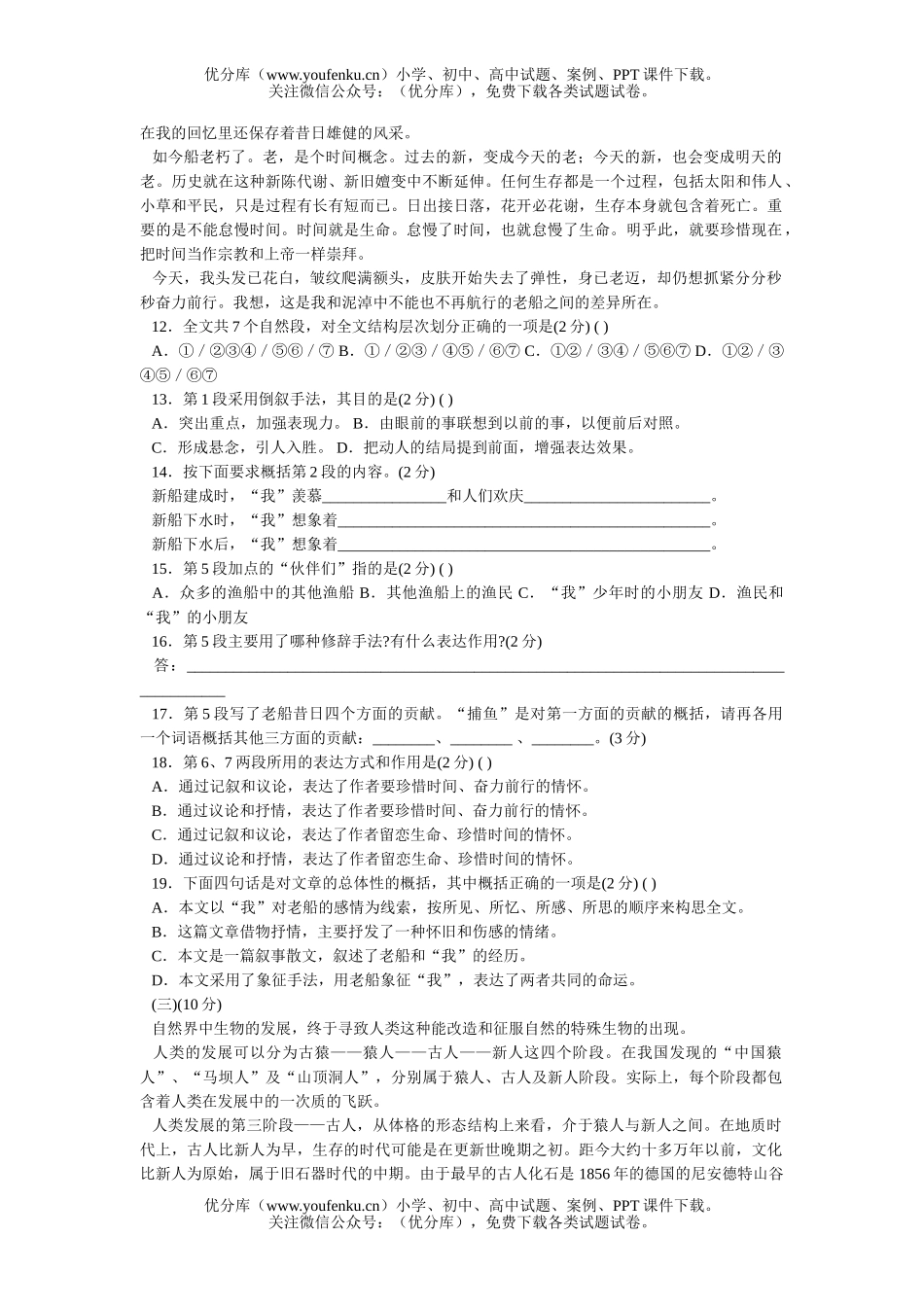 初中七年级语文新教材第六册第四单元测[上学期]试卷_第3页
