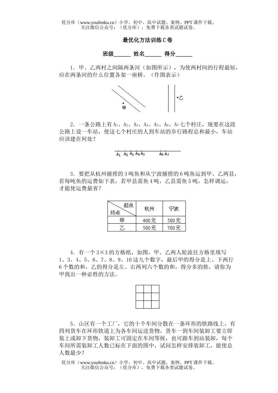 小学综合奥林匹克ABC题库·最优化方法训练C试卷_第1页