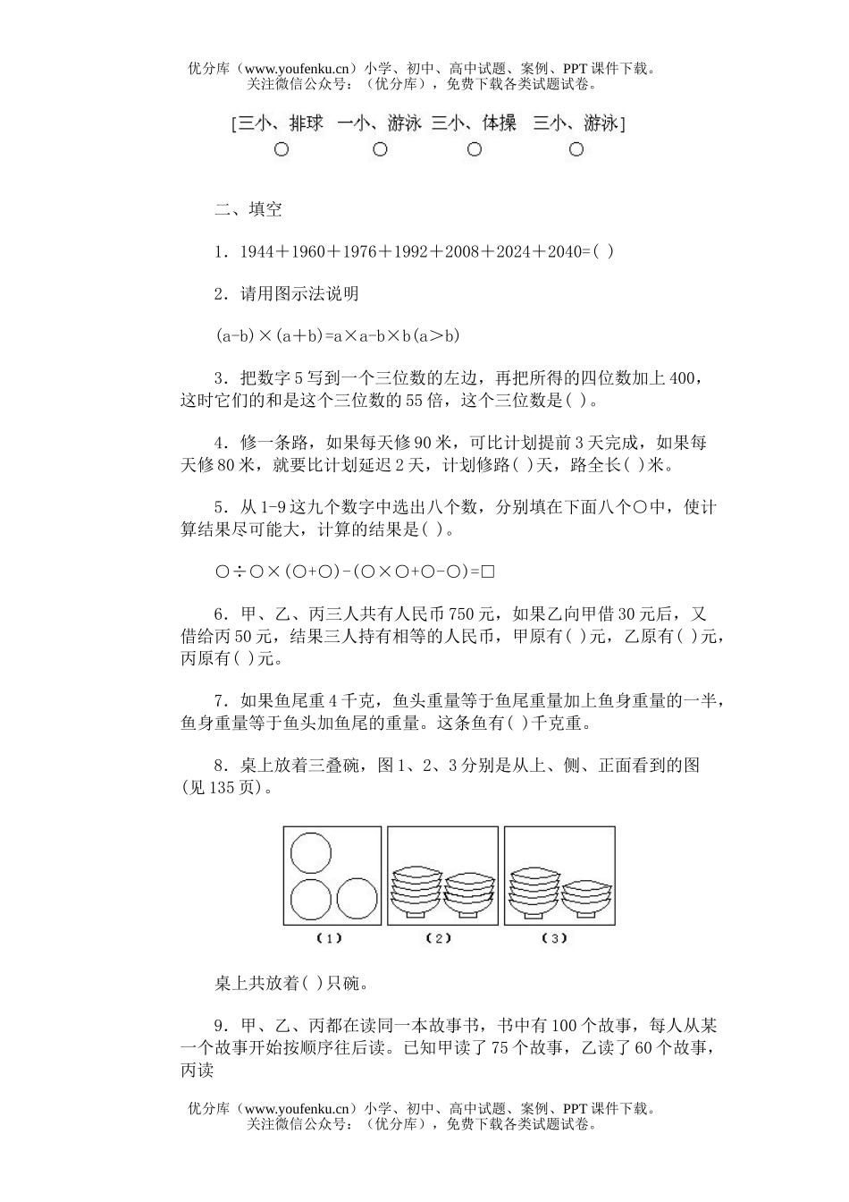 小学综合奥林匹克(普教版)·自测练习二试卷_第1页