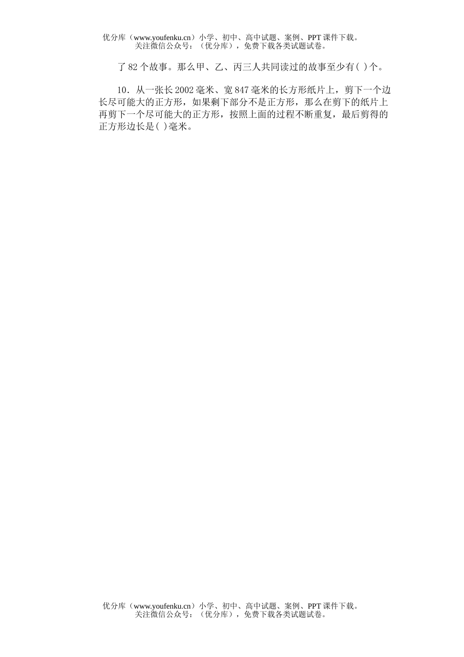小学综合奥林匹克(普教版)·自测练习二试卷_第2页