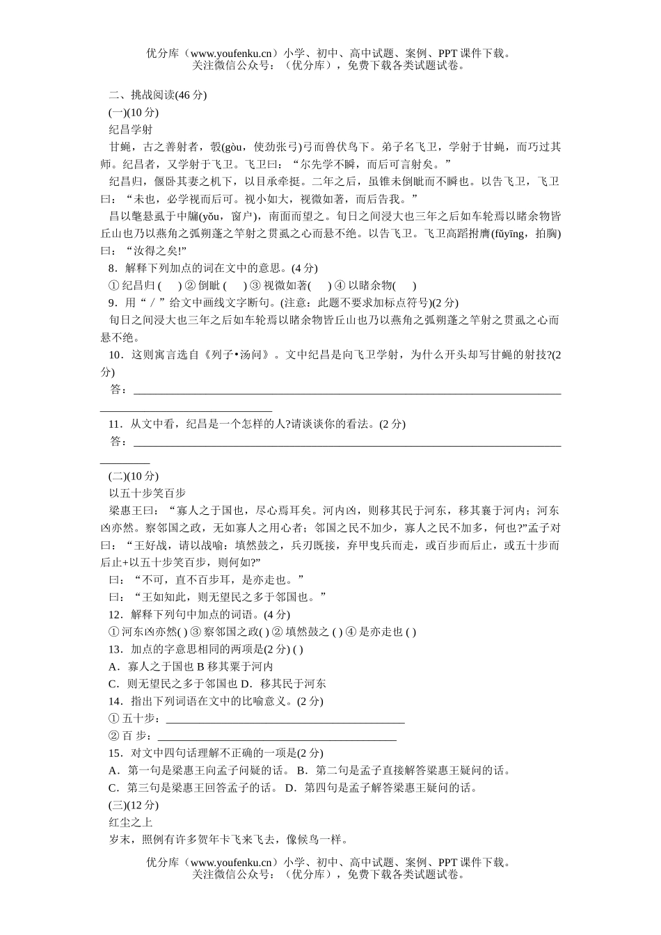 初中七年级语文新教材第六册第六单元测[上学期]试卷_第2页