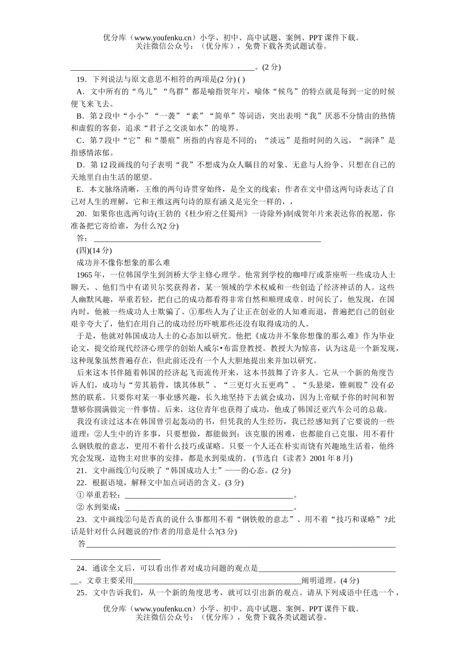 初中七年级语文新教材第六册第六单元测[上学期]试卷_第3页