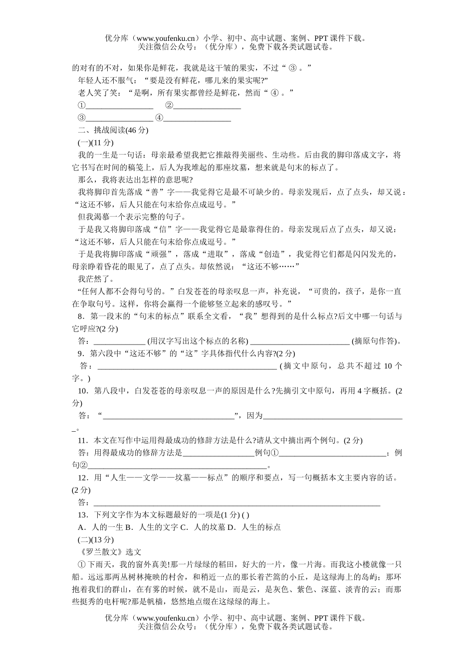 初中七年级语文新教材第六册期末考[上学期]试卷_第2页