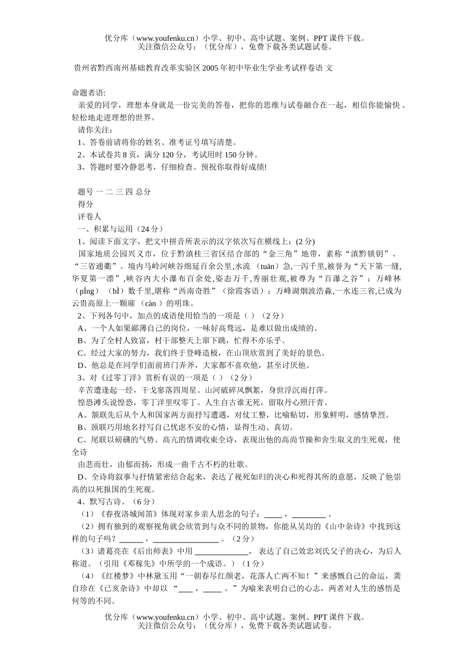 初中七年级语文2005年毕业生学业[上学期]试卷_第1页