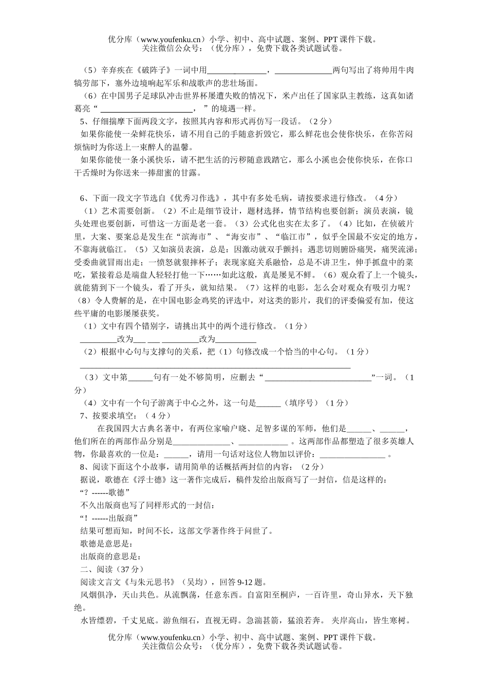 初中七年级语文2005年毕业生学业[上学期]试卷_第2页
