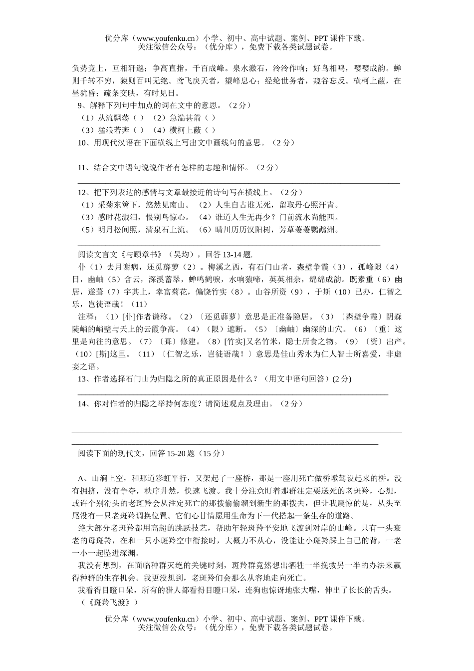 初中七年级语文2005年毕业生学业[上学期]试卷_第3页