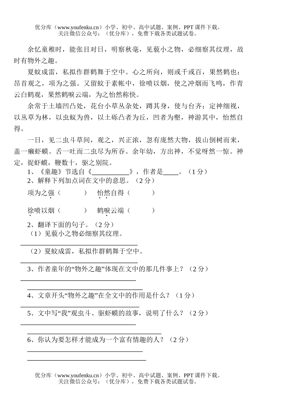 初中七年级语文(上)期中考试卷_第2页