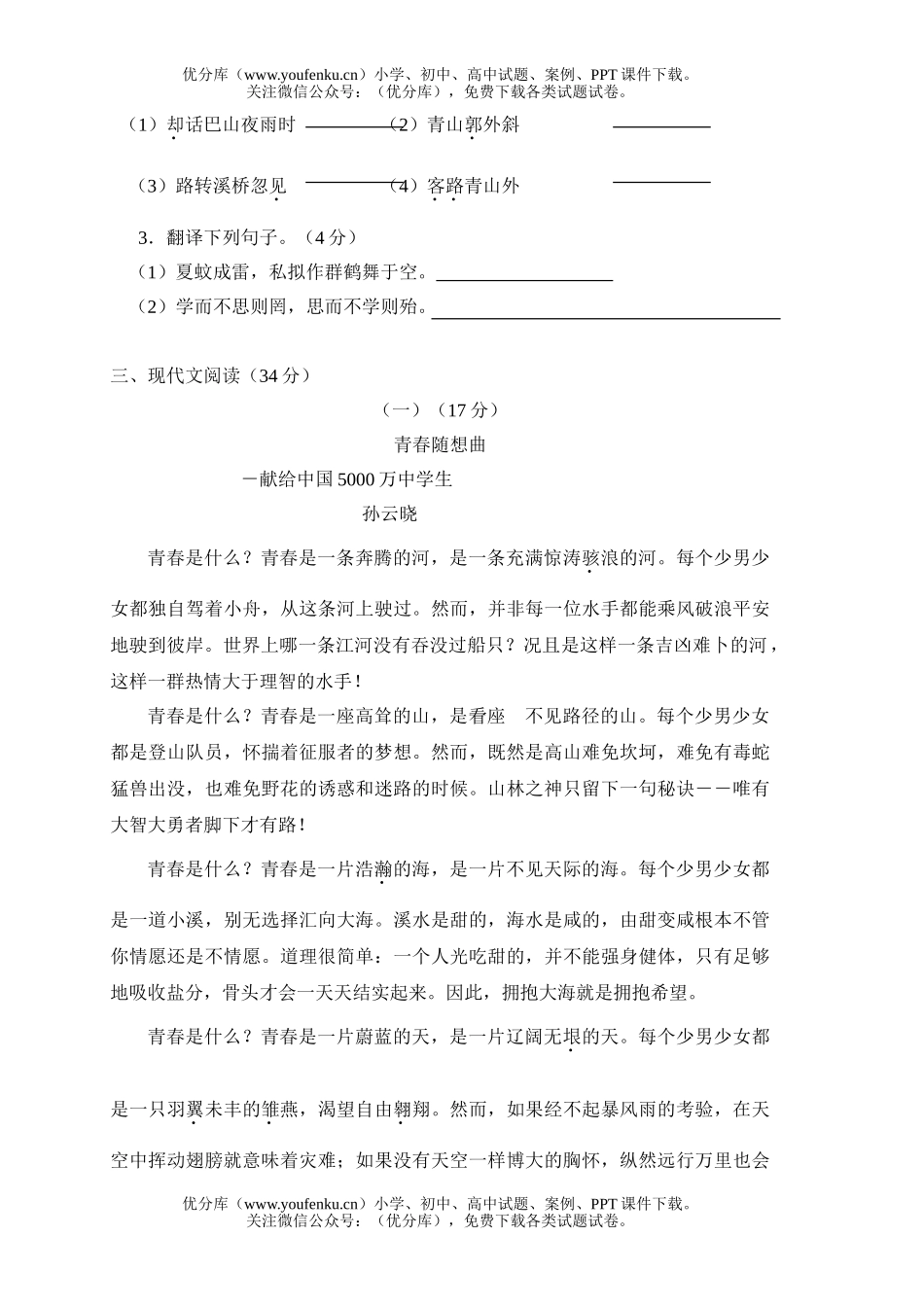 初中七年级语文科期中考[上学期]试卷_第1页