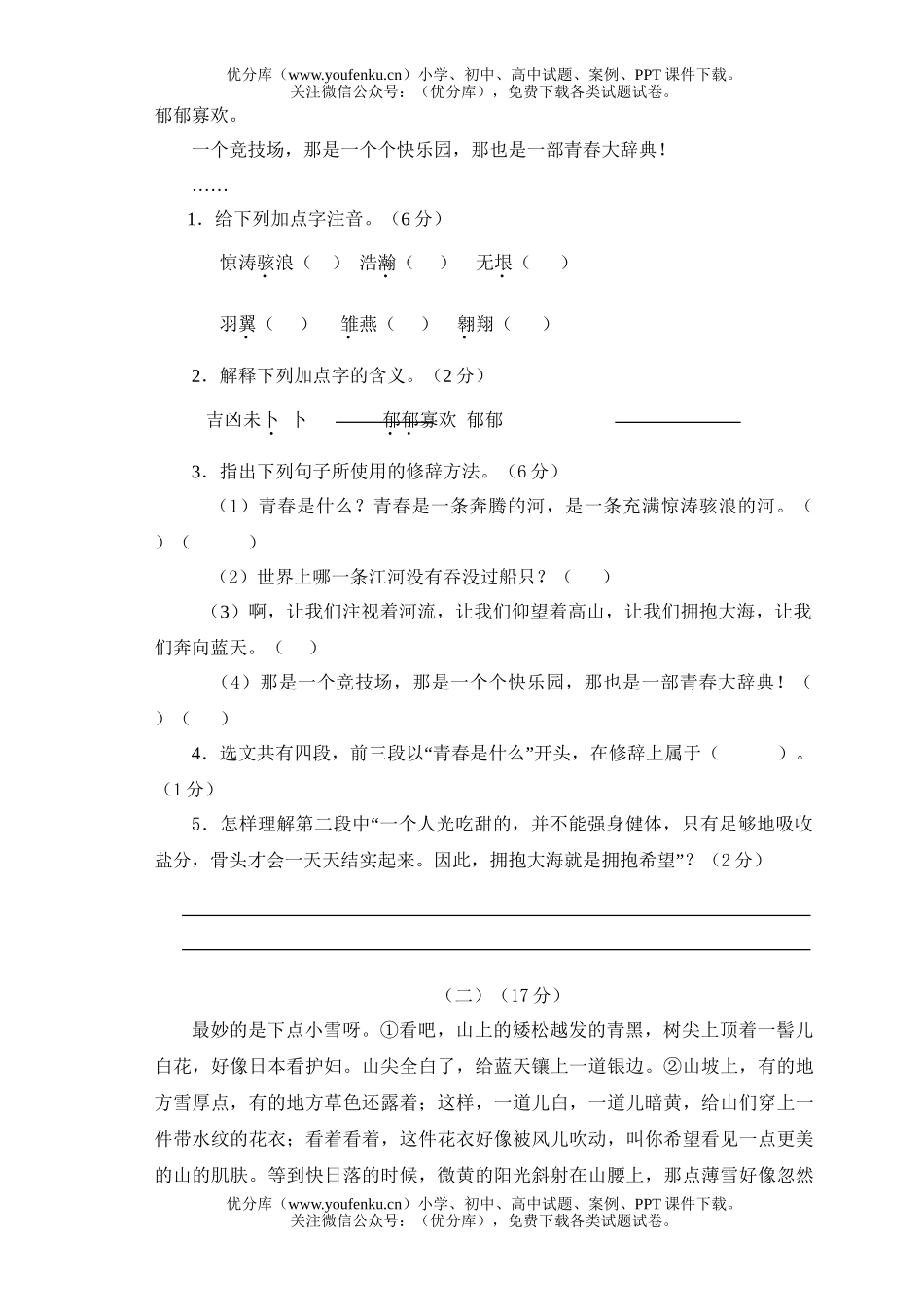 初中七年级语文科期中考[上学期]试卷_第2页