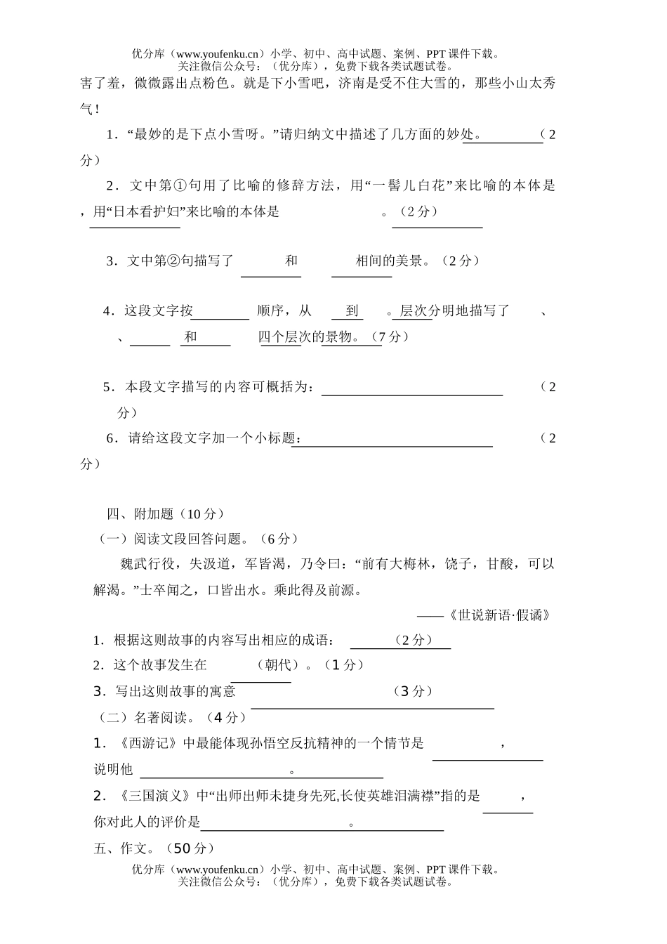 初中七年级语文科期中考[上学期]试卷_第3页