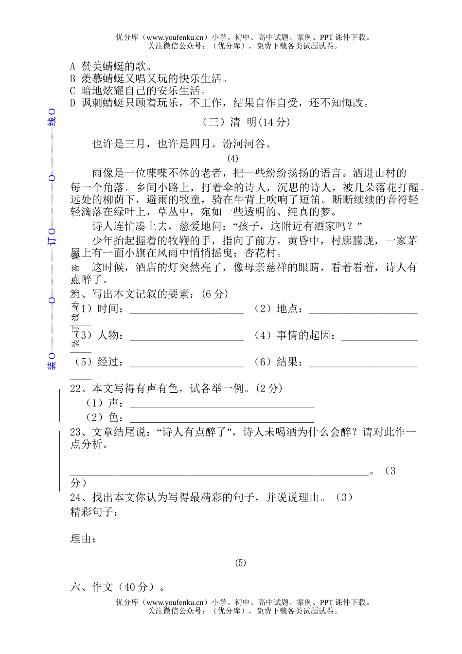 初中七年级语文2005-2006学年上学期期中测试卷_第3页