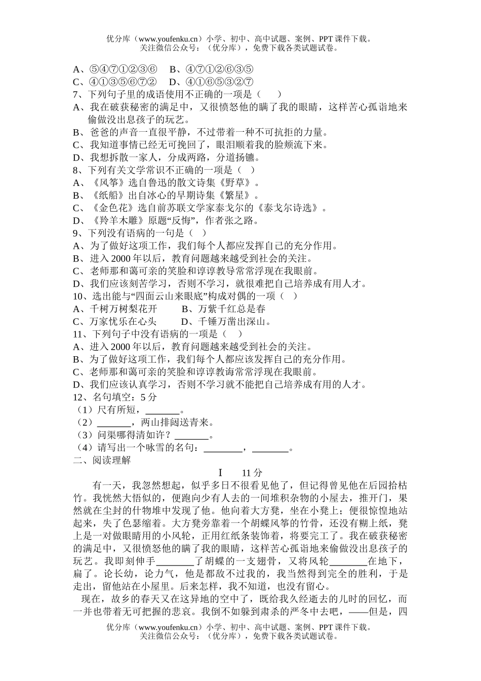 初中七年级语文第五单元综合检测[上学期]试卷_第1页
