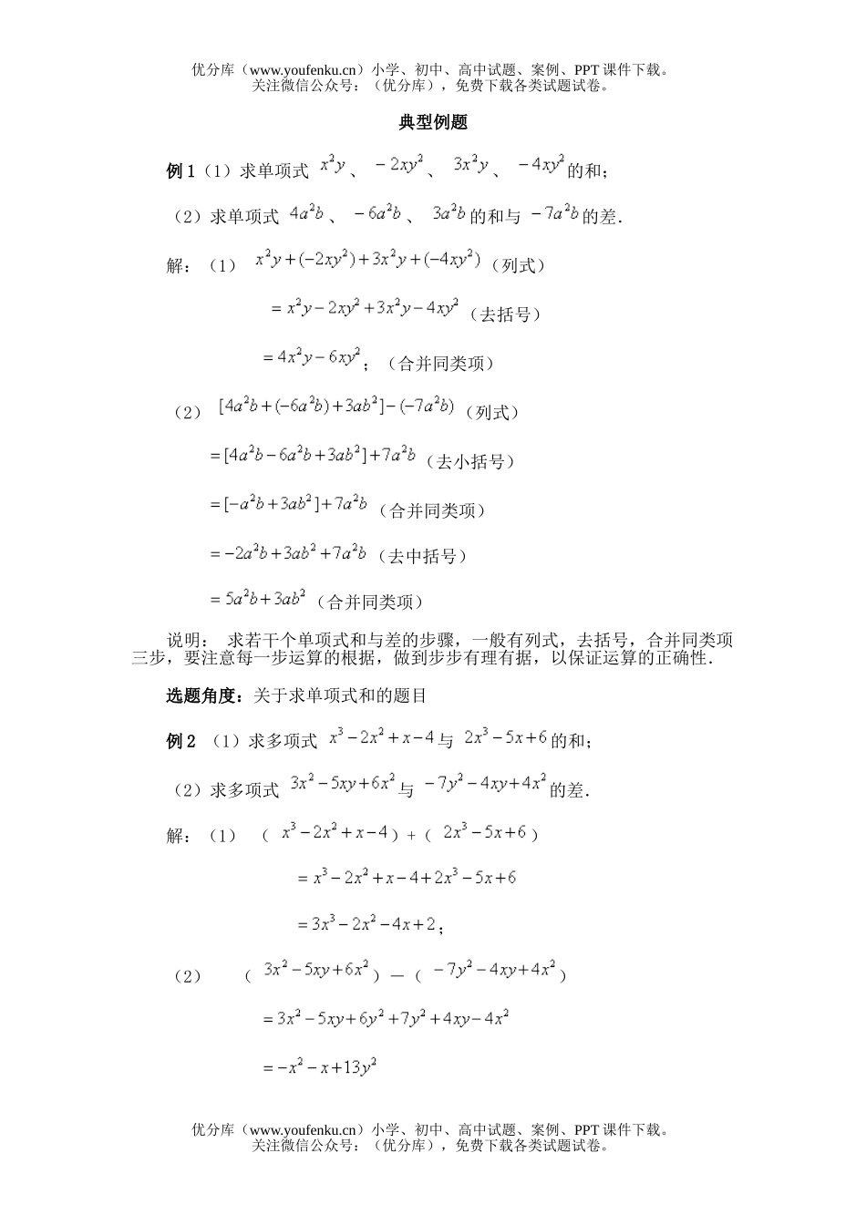 初中七年级数学第四节 整式的加减试卷_第1页