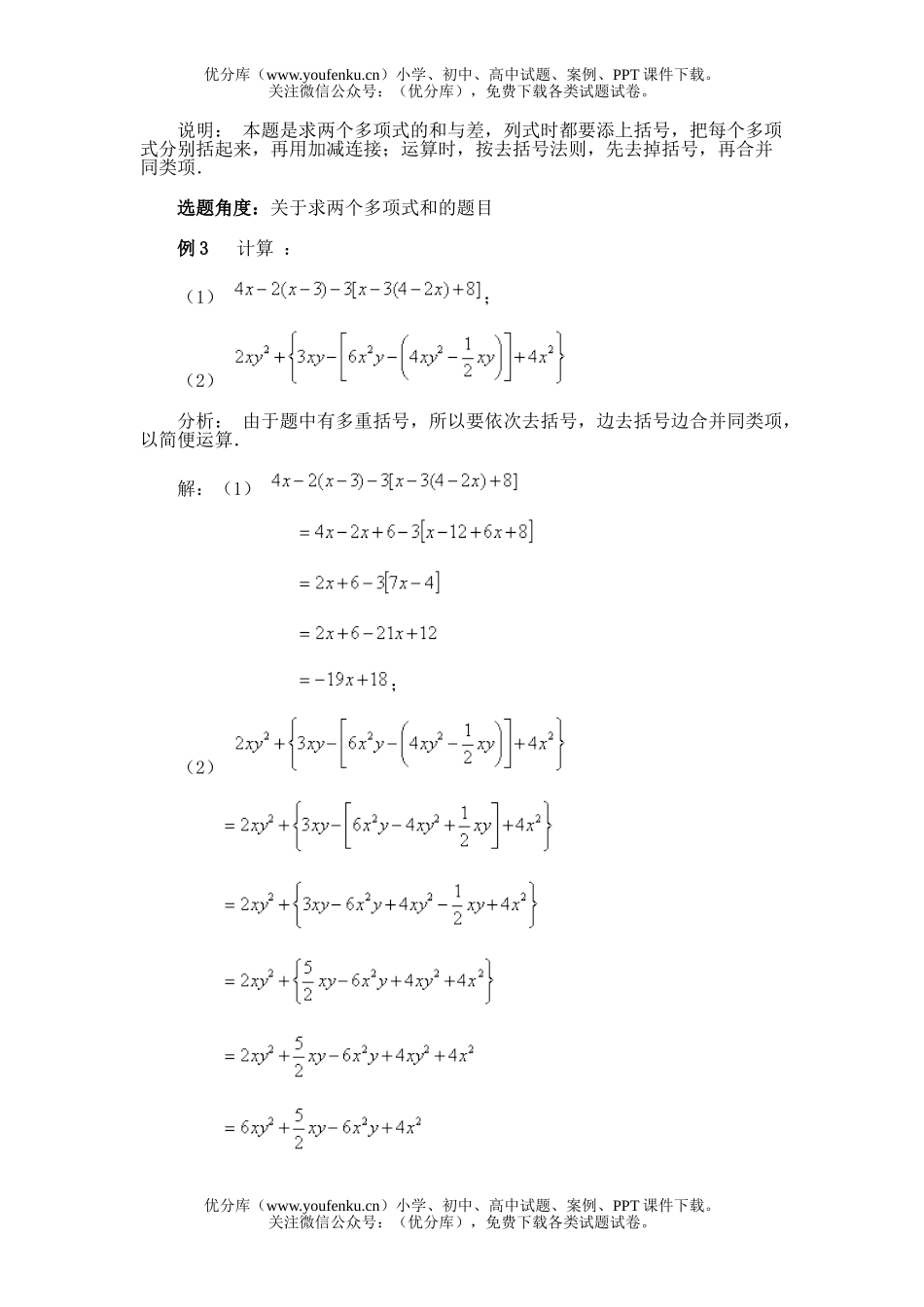 初中七年级数学第四节 整式的加减试卷_第2页