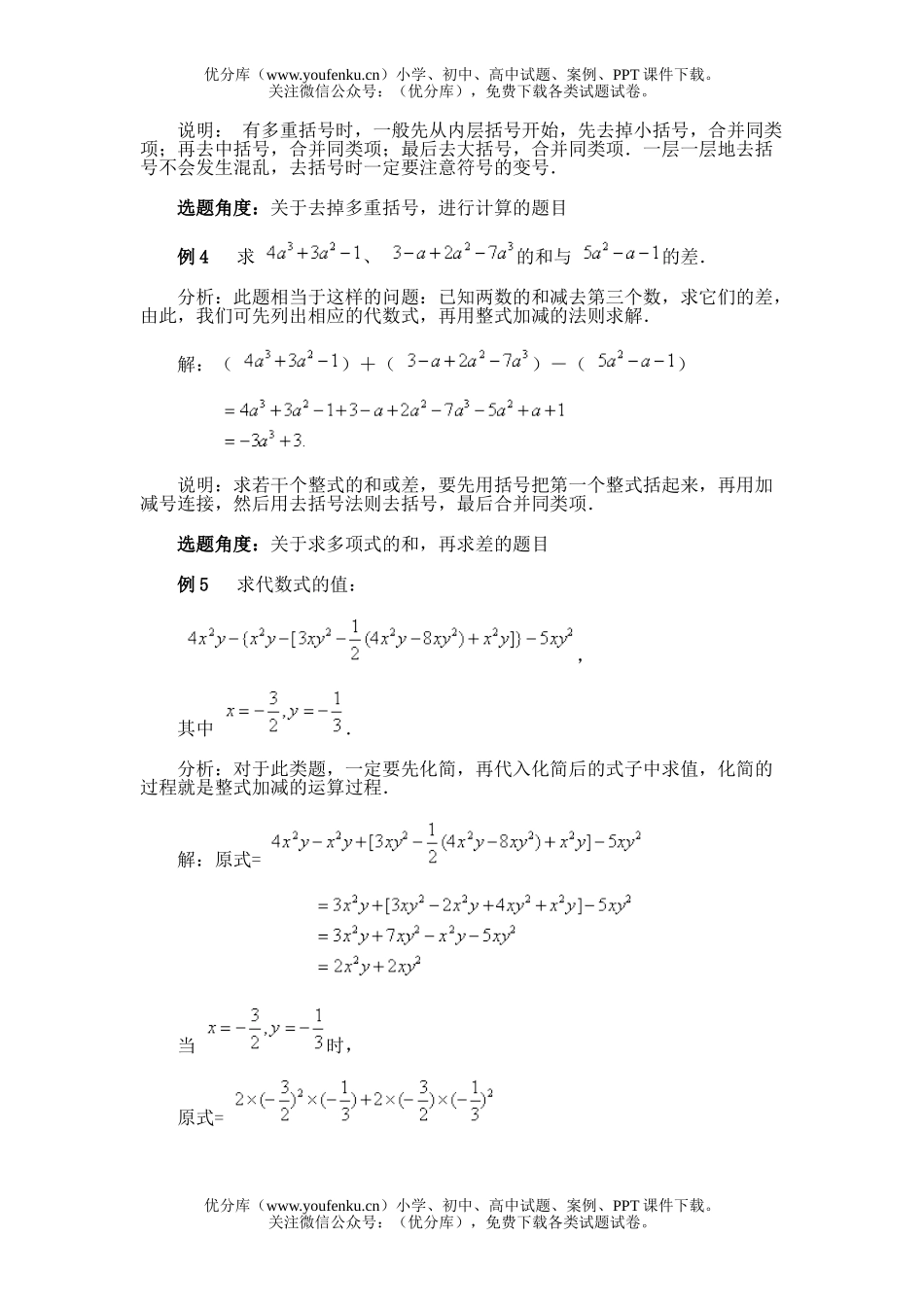 初中七年级数学第四节 整式的加减试卷_第3页