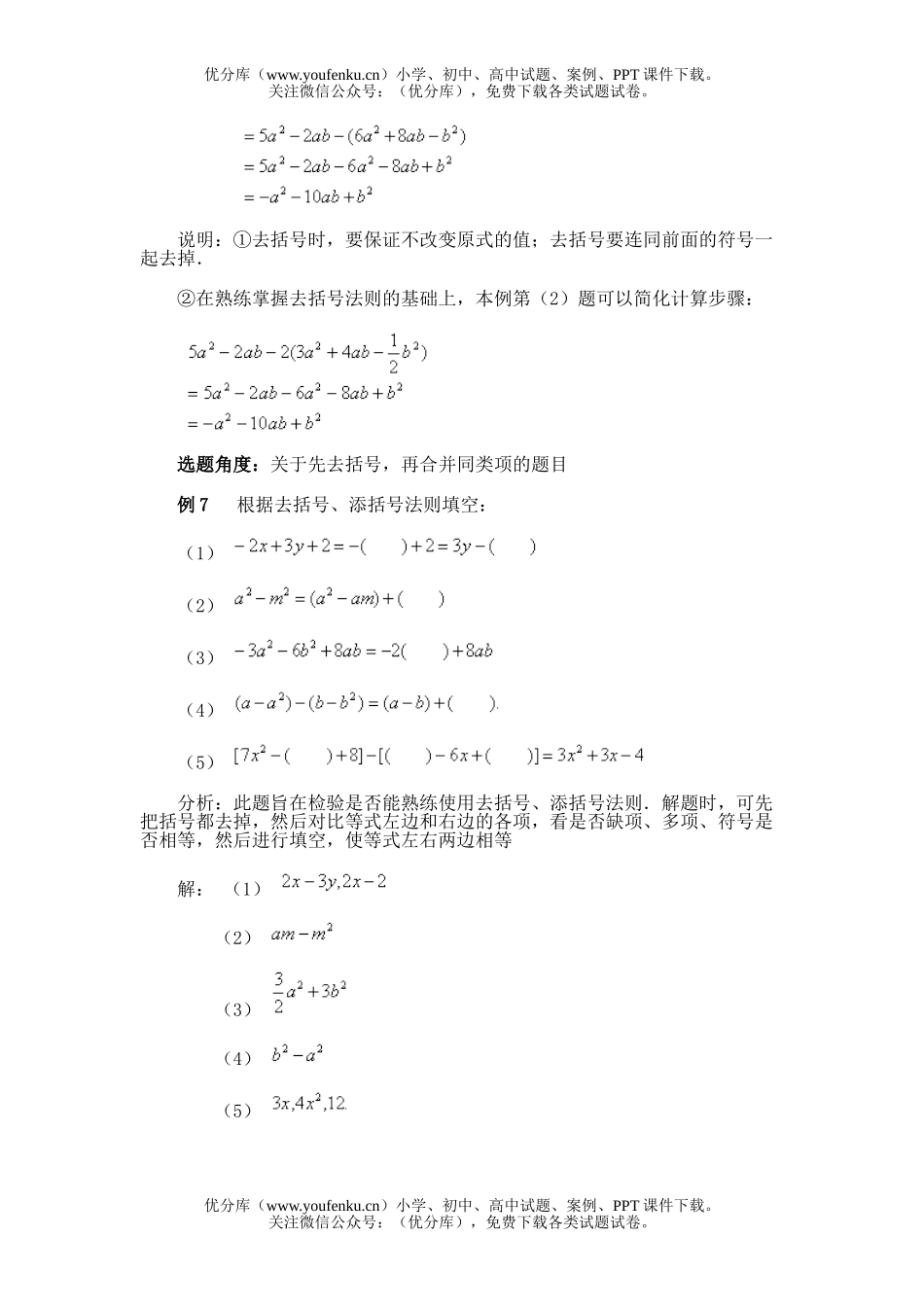 初中七年级数学第三节 去括号与添括号试卷_第3页