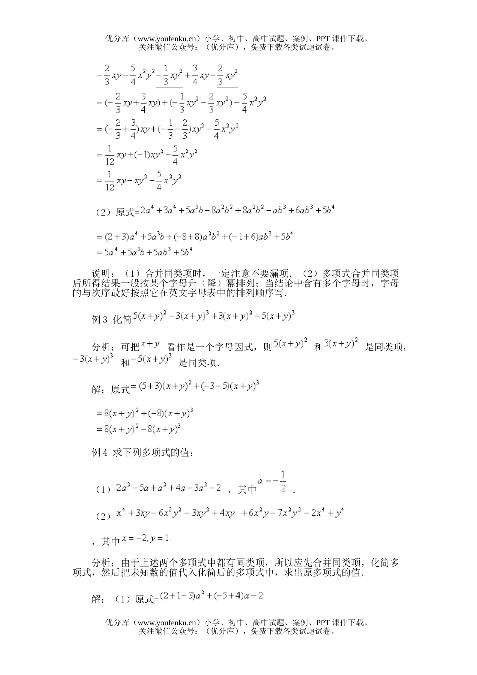 初中七年级数学第二节 同类项试卷_第2页