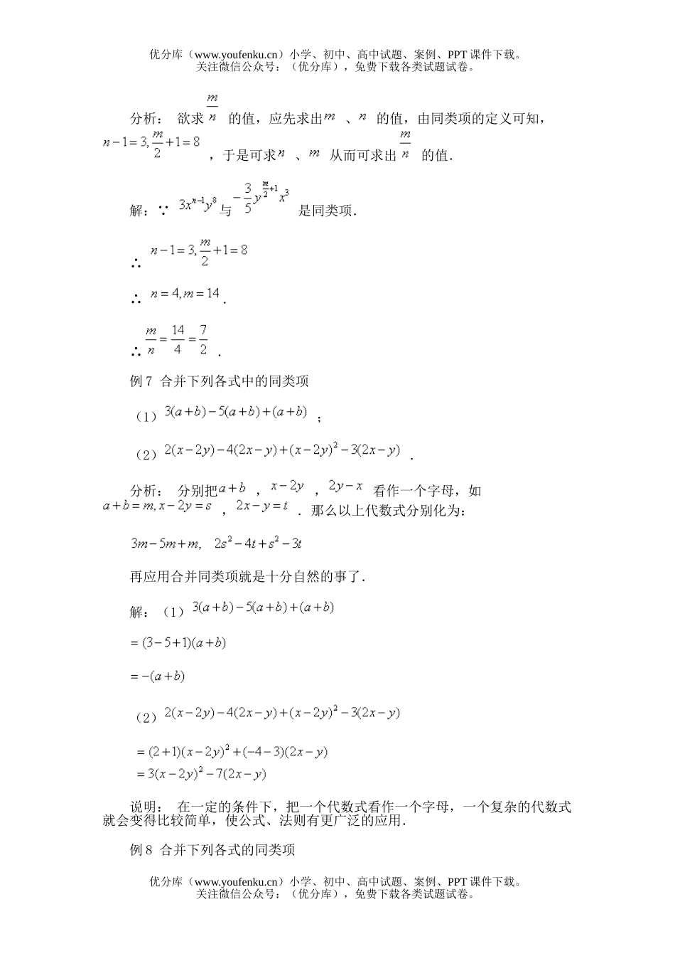 初中七年级数学第二节 同类项试卷_第3页