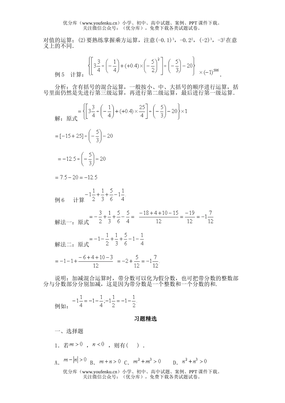 初中七年级数学第十一节 有理数的混合运算试卷_第3页