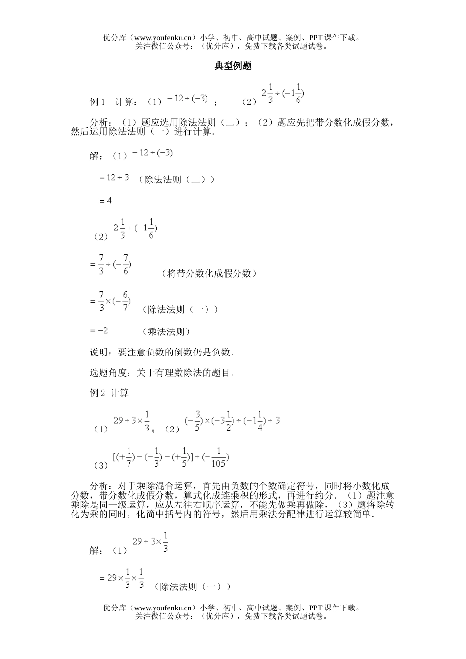 初中七年级数学第九节 有理数的除法试卷_第1页